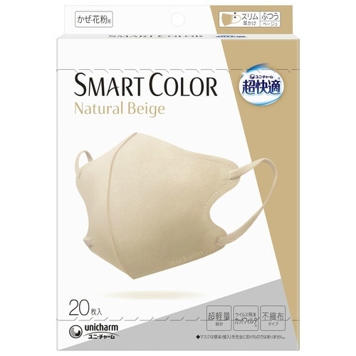 超快適SMARTCOLORBEIGEふつ20×12