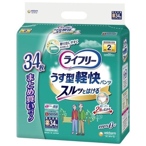 ライフリ−うす型軽快パンツS34枚×2