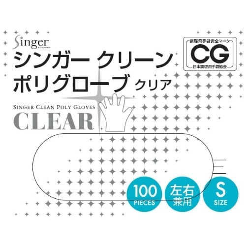 シンガークリーンポリグローブ箱入 S100枚×10