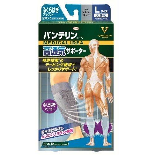 バンテリン高通気サポタふくらはぎLシルバグ×3