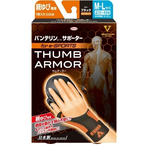 バンテリンサポタ親指E−SPORTSオレンジ×3