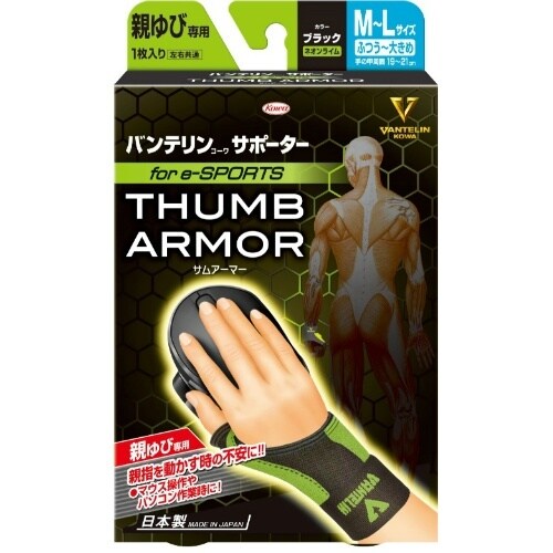 バンテリンサポーター親指E−SPORTSライム×6