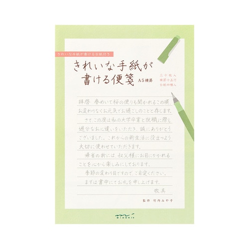きれいな手紙が書ける便箋 A5 横罫 30枚 5冊