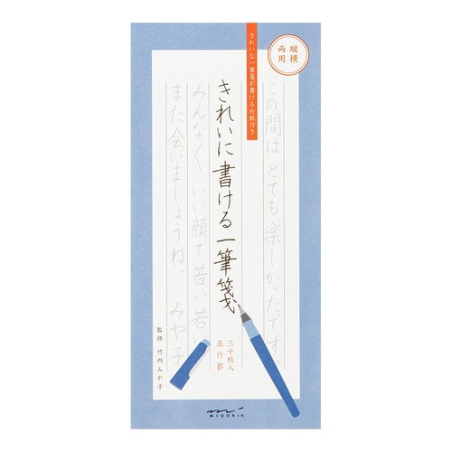 きれいに書ける一筆箋 縦横両用 10冊