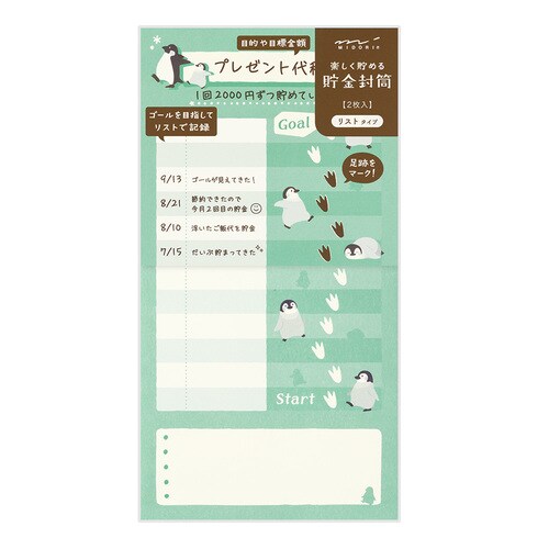 貯金封筒 リストタイプ ペンギン柄 2枚入 10袋