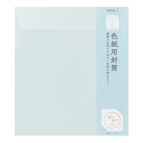 カラー色紙用封筒 水色 10個