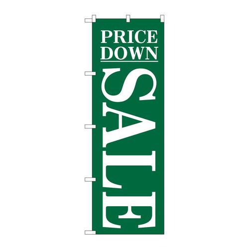 のぼりH−281セール/3