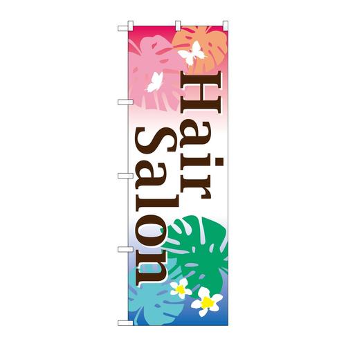 のぼり7595ヘアーサロン