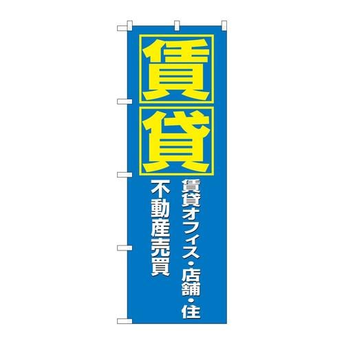 のぼりH−8235賃貸