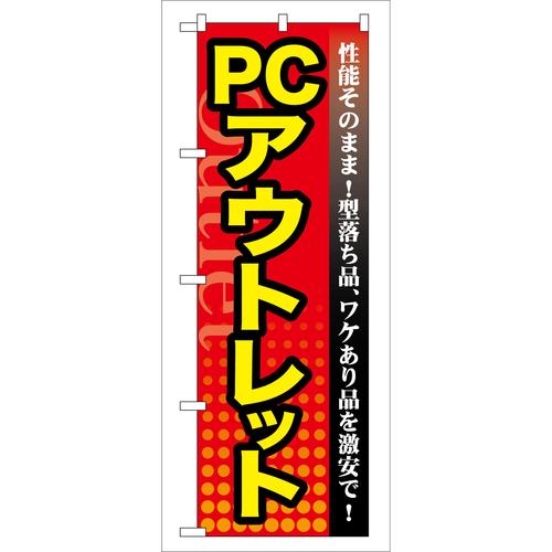 のぼりGNB−129PCアウトレット