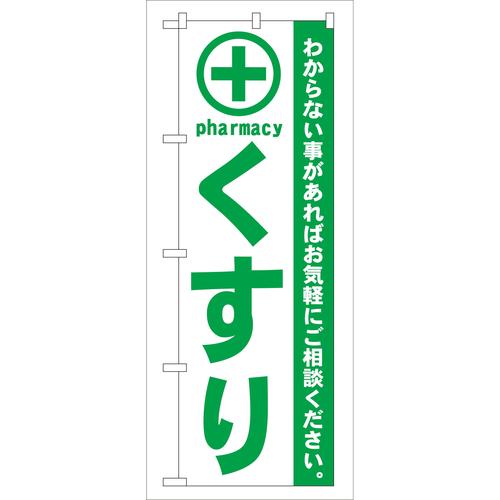 のぼりGNB−133くすり緑 3枚