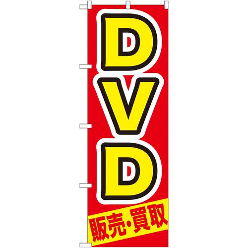 のぼりGNB−208DVD販売・買取