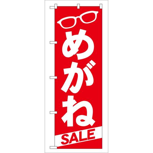 のぼりGNB−22めがね 3枚