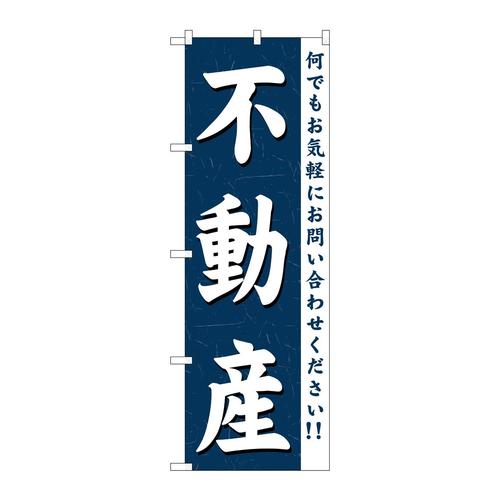 のぼりGNB−361不動産