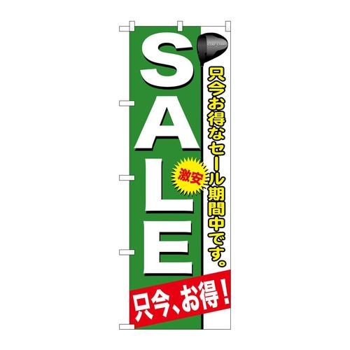 のぼりGNB−546SALE