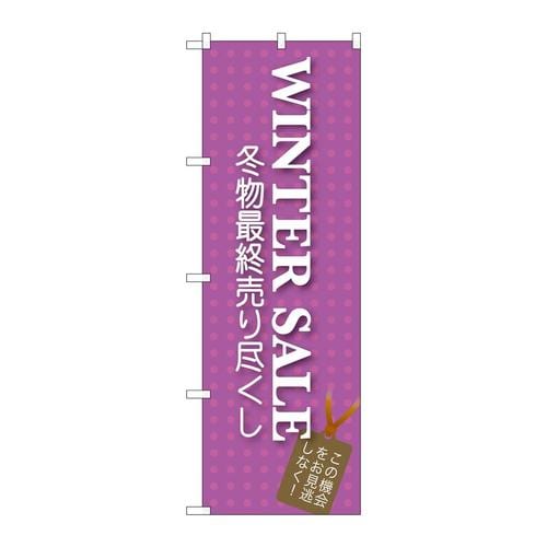 のぼりGNB−727WINTERSALE