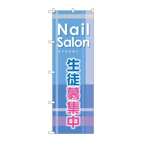 のぼりGNB−789生徒募集中