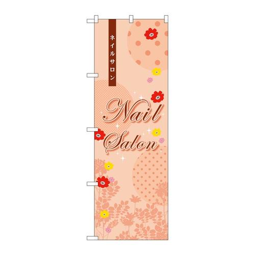 のぼりGNB−790NailSalon
