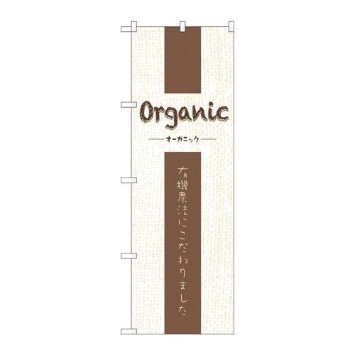 のぼり21250Organic
