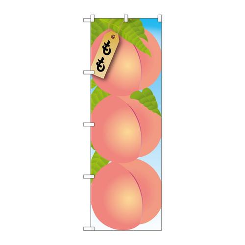 のぼり21400もも絵旗(1)