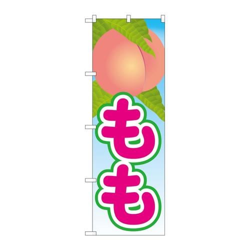 のぼり21416もも絵旗(2) 3枚