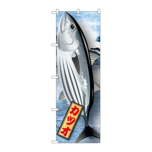 のぼり21583カツオ絵旗