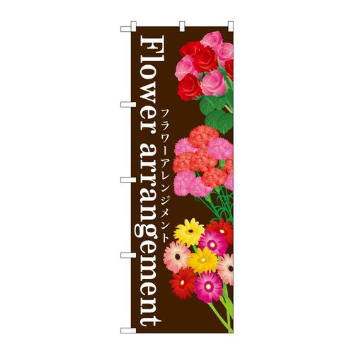 のぼりGNB−1003Flowerarrange