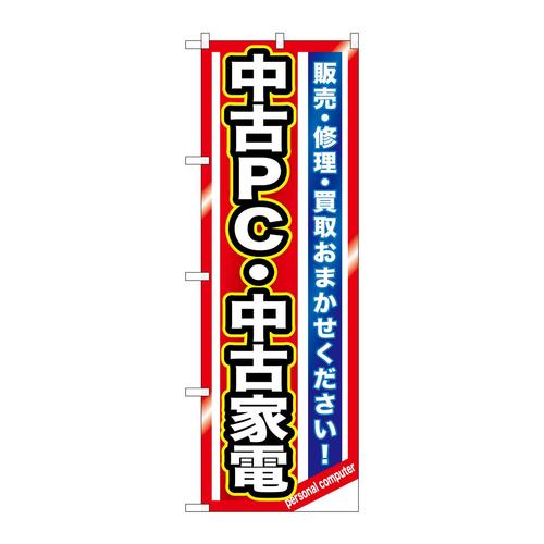 のぼりGNB−1235中古PC・中古家電