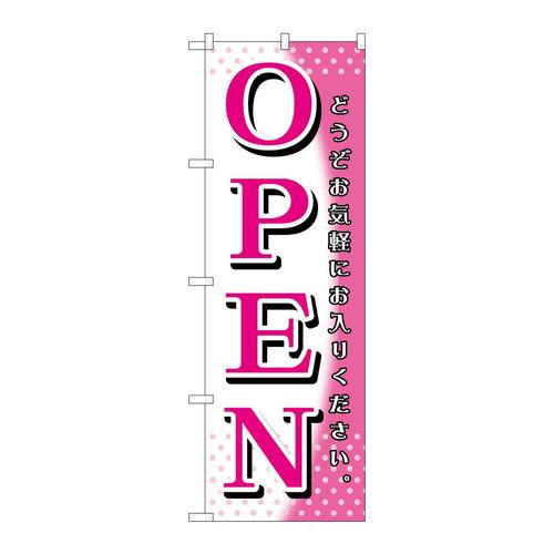 のぼりGNB−1270OPENピンク白