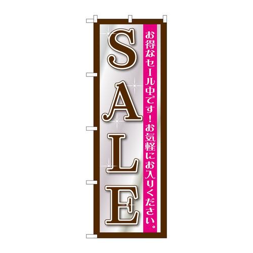 のぼりGNB−1276SALE黒シルバー