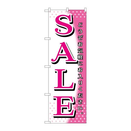 のぼりGNB−1277SALEピンク白