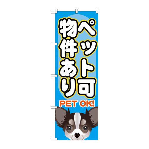 のぼりGNB−1405ペット可物件あり