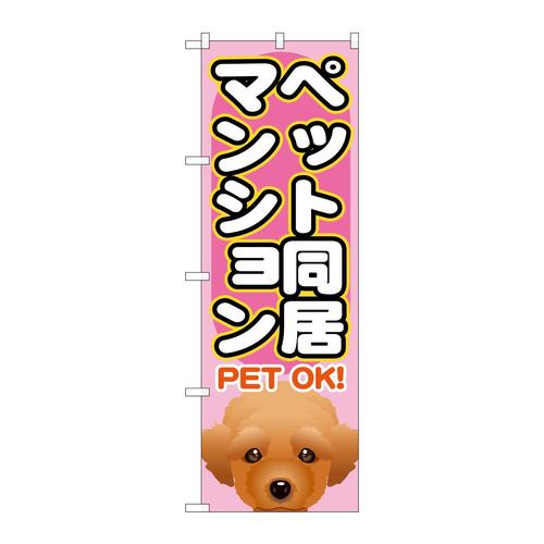 のぼりGNB−1406ペット同居マンション