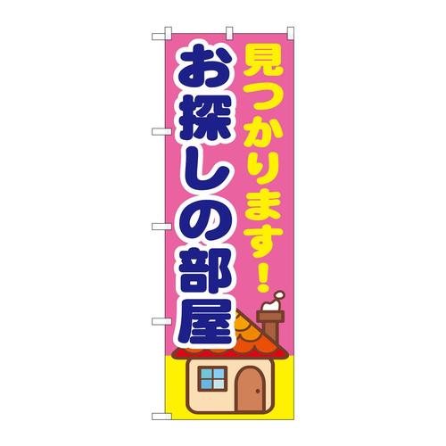 のぼりGNB−1415見つかります!お探し