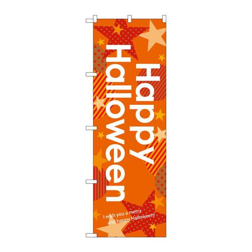 のぼりGNB−1654HappyHalloween
