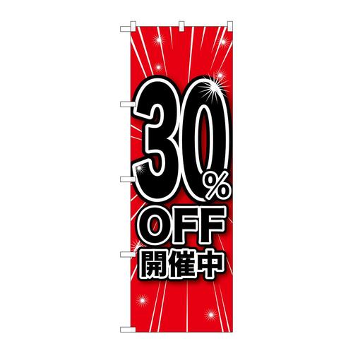 のぼりGNB−167030%OFF開催中