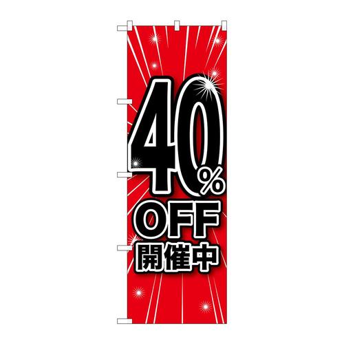 のぼりGNB−167140%OFF開催中