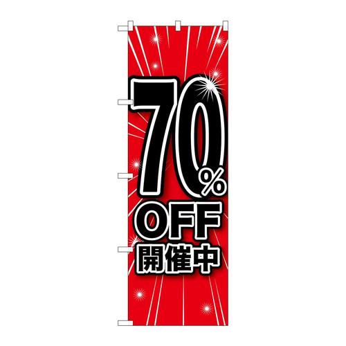 のぼりGNB−167470%OFF開催中