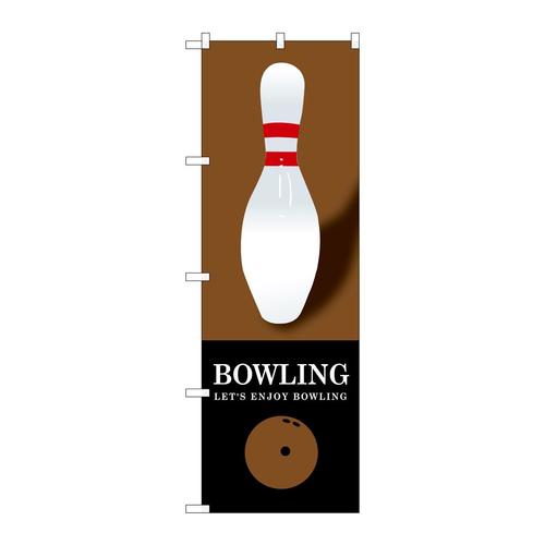 のぼりGNB−1703BOWLING茶