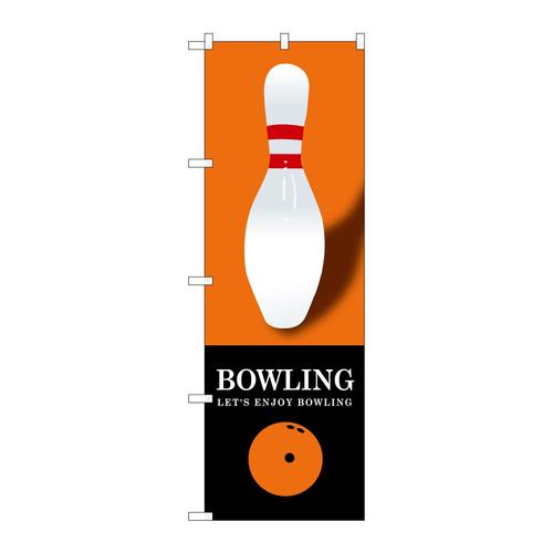 のぼりGNB−1704BOWLINGオレンジ