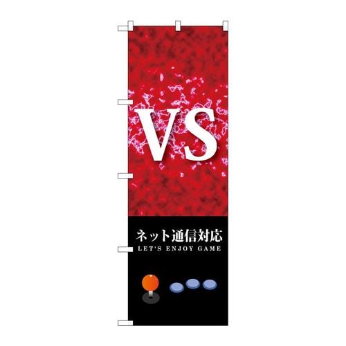 のぼりGNB−1711VSネット通信対応