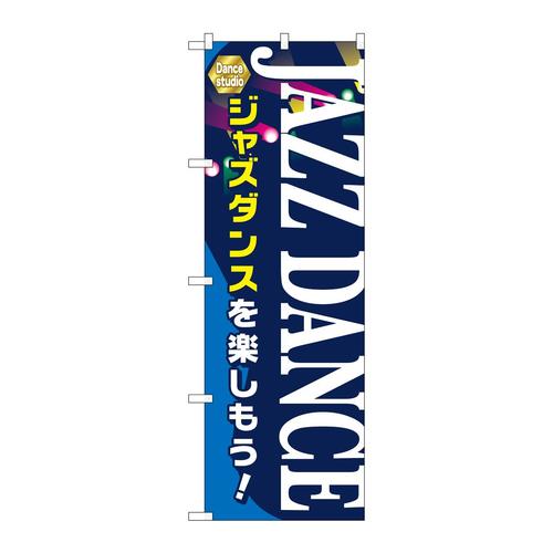 のぼりGNB−2123JAZZDANCE