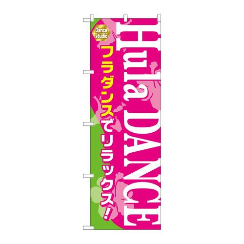 のぼりGNB−2125HulaDANCE