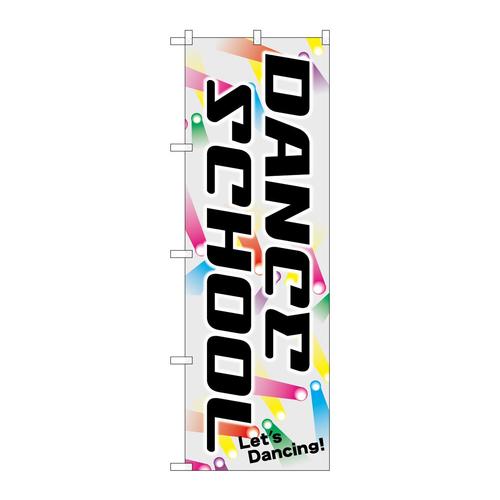 のぼりGNB−2128DANCESCHOOL