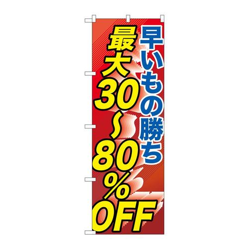 のぼりGNB−2286早い者勝ち最大30−80%