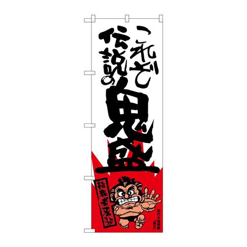 のぼりSNB−1242これぞ伝説の横綱柄
