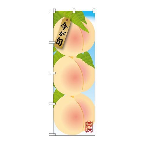 のぼりSNB−1435白桃