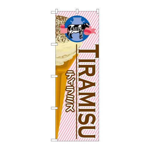 のぼりSNB−379ティラミス(アイス)