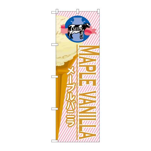 のぼりSNB−381メープルバニラ(アイス)