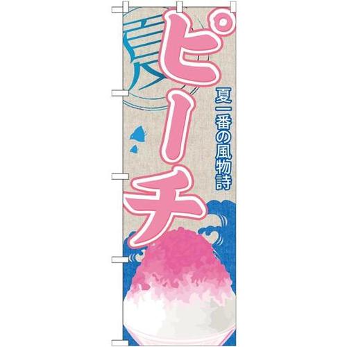 のぼりSNB−413ピーチ(かき氷)